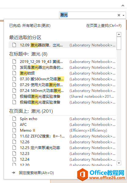 如何利用OneNote做好實驗記錄?_本站