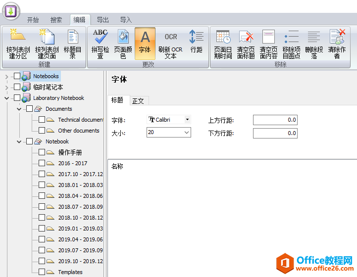如何利用OneNote做好實驗記錄?_本站