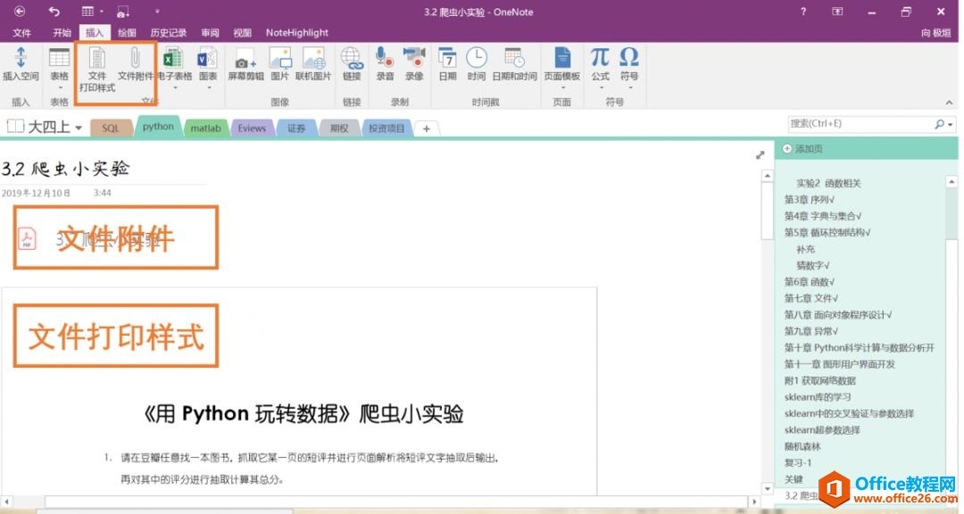 ϢrĴW(xu)OneNoteʹý̳_վ