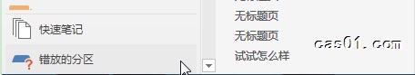OneNote cͬ ƶ˹Pӛͬe(cu)ŵķօ^(q)