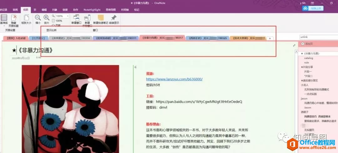 ʲôÿWҪOneNote@ƹPӛ҂ʲô_վ