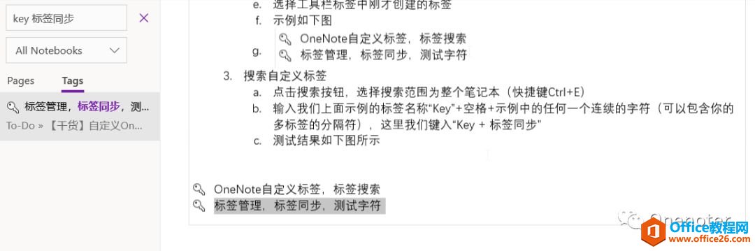 如何自定義 OneNote 標簽實現快速檢索
