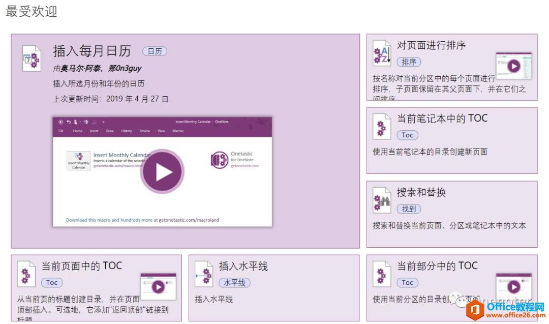 OneNote OnetasticdʹûA̳