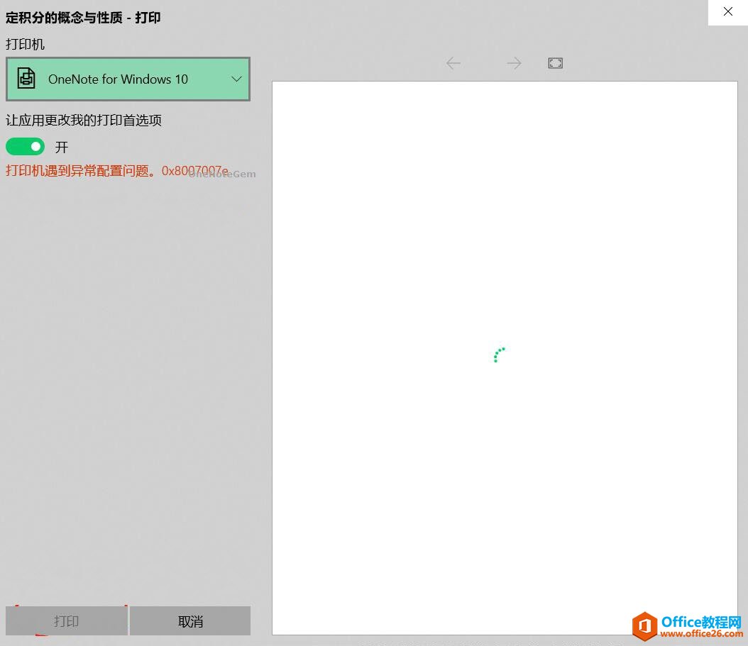 OneNote ̓MӡC(j)r(sh)F(xin)ӡC(j)O(sh)Æ} 0x8007007e