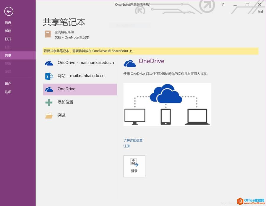 onenotePӛwonedrive