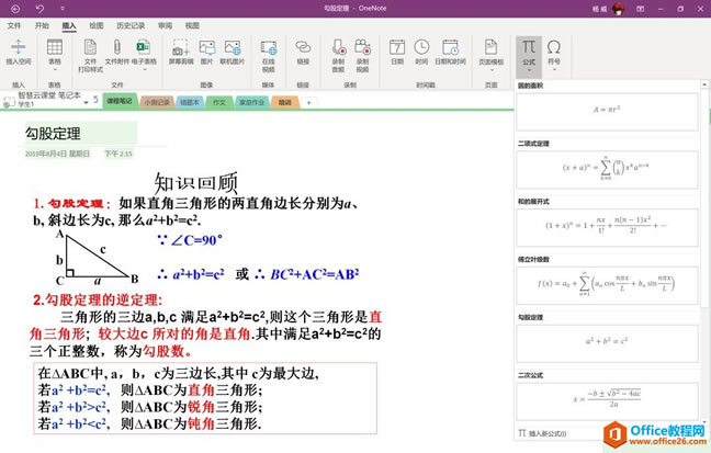 ֪ OneNote}O  o OneNote׌W̌WȤ
