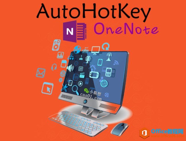 onenote-AHKf(xi)ͬDĽ̳ AHKЩɶʽ׃C(j)