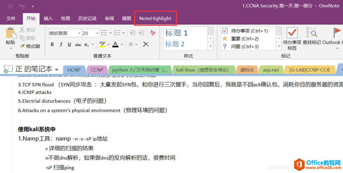 OneNote 2016 дadʹüɣ