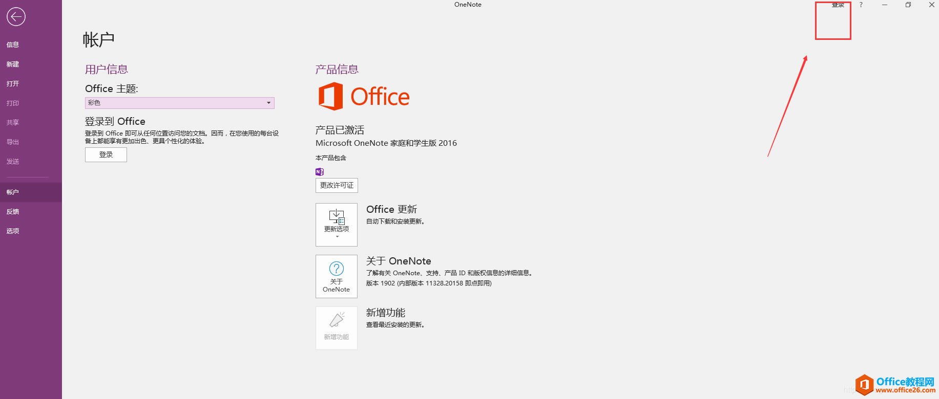 OneNote 2016 o(w) (wn)}̎k