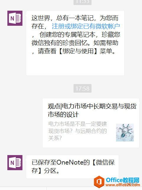 OneNoteƽ_(ti)PCPӛă(yu)x