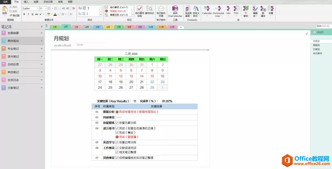 OneNote Ч Ҏ(gu)ôY(ji)