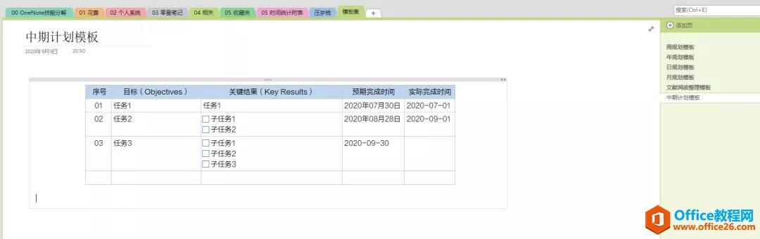 OneNote Ч\ ɶ΄՞錧Ŀ˹