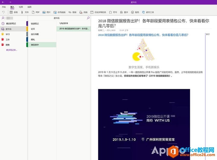 ȫƽ_(ti)ưԣOneNote ֹ PC ܛ