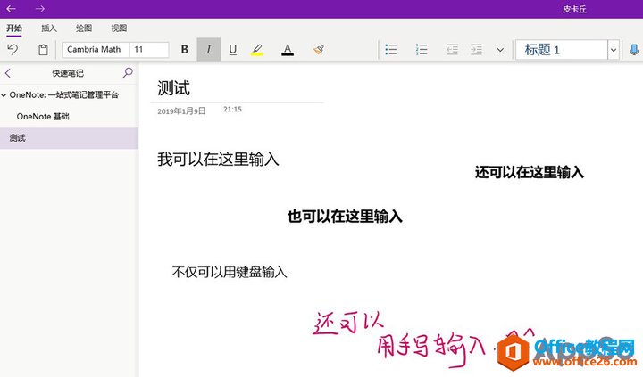 OneNote߀@ЩҎ(gu)