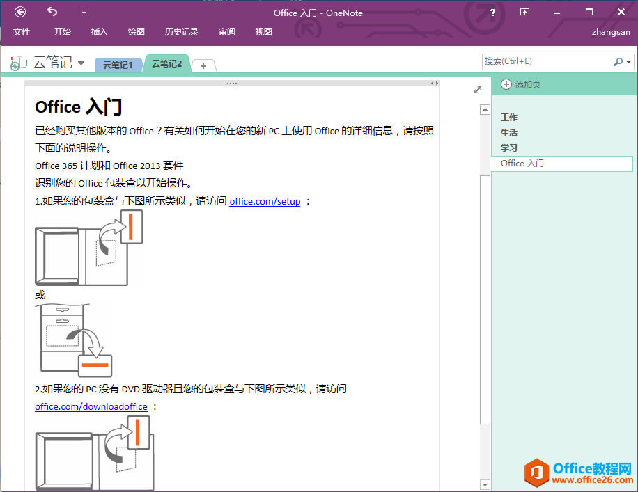 IEg[ l(f)OneNote ʹý̳3
