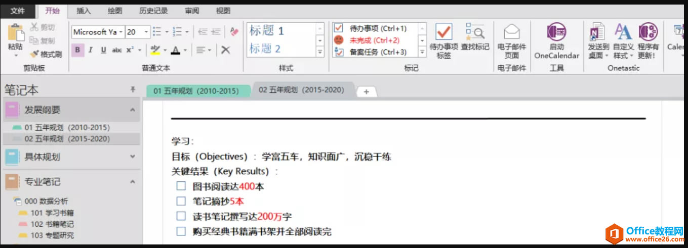 OneNote Ч\(yn) ƶҎ(gu)