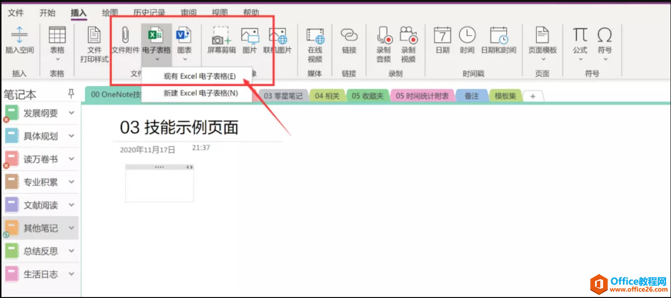 OneNote ô{Ŀ˷ʽ