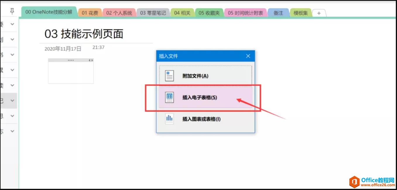 OneNote ô{Ŀ˷ʽ
