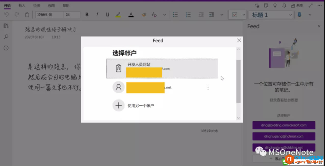 OneNote for Windows 10д_OneNoteԴ
