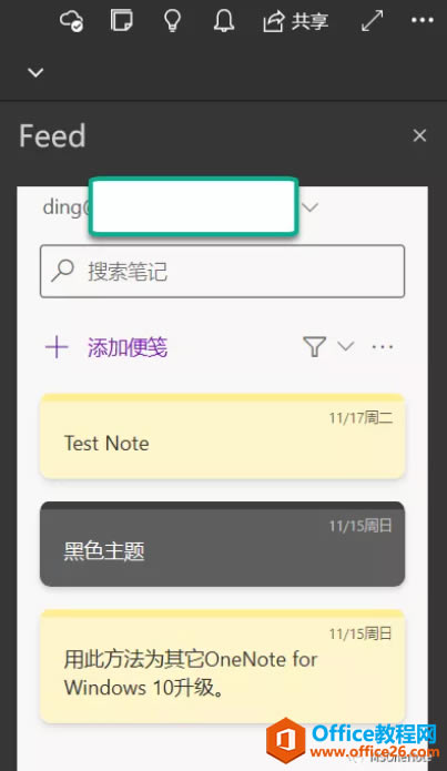 OneNote for Windows 10д_(ki)OneNoteԴ
