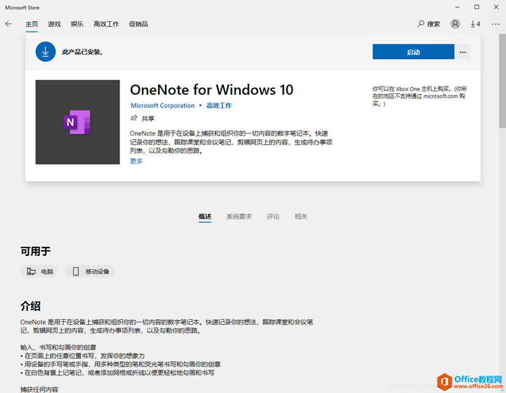 win10ΪbOneNote