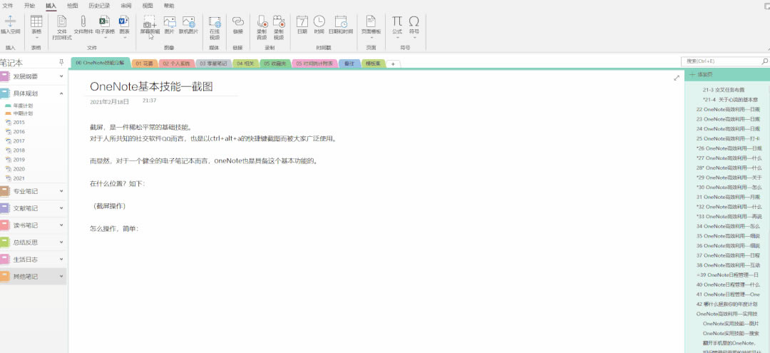XOneNoteҲԣ_OneNote2