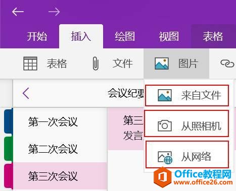 OneNote,OneNoteֹPӛ