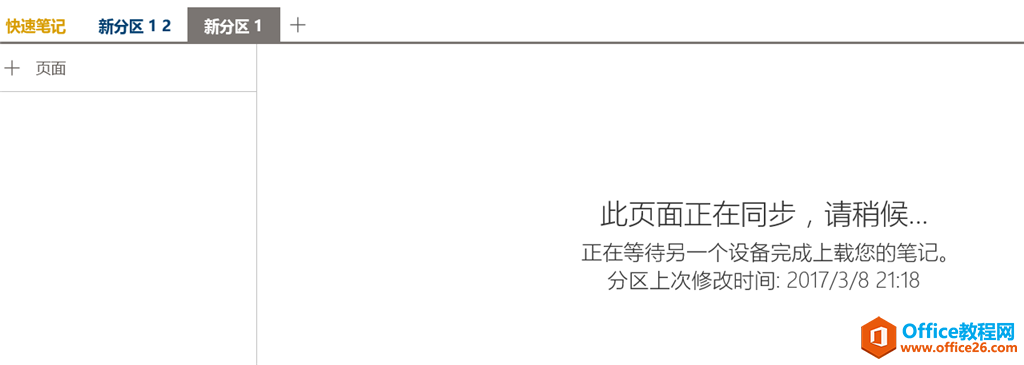 ONENOTEͬօ^ʧ@ʾڵȴһOdĹPӛ