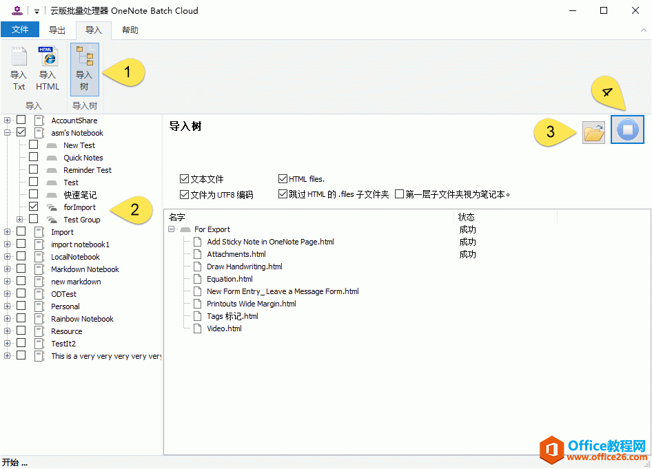 使用UWP云版批量處理器 OneNote Batch Cloud 導(dǎo)入樹
