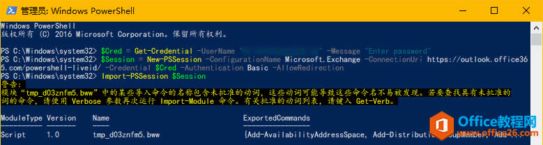 Powershell޸Office 365]l(f)ͺͽ]С