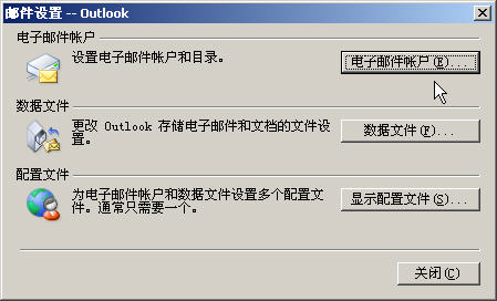 如何在Outlook中設置帳戶_本站