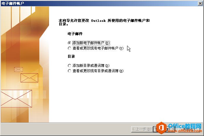 如何在Outlook中設置帳戶_本站