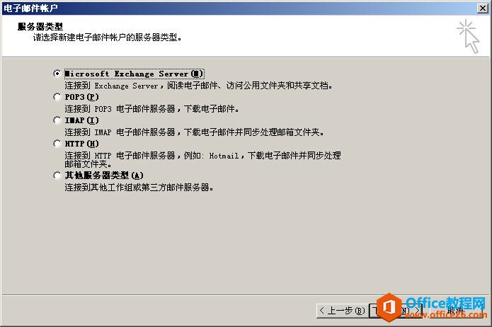 如何在Outlook中設置帳戶_本站