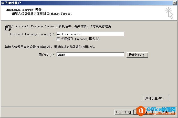 如何在Outlook中設置帳戶_本站