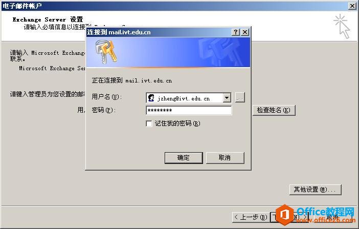 如何在Outlook中設置帳戶_本站
