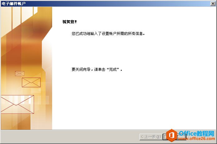 如何在Outlook中設置帳戶_本站