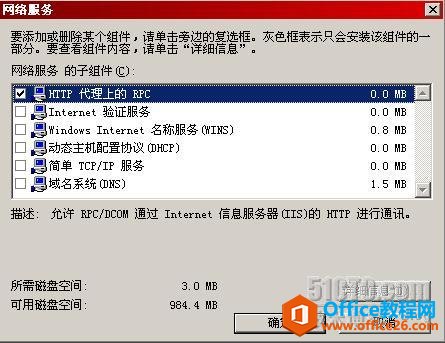 Outlook通過RPC或RPC over HTTPS訪問Exchane郵箱_本站