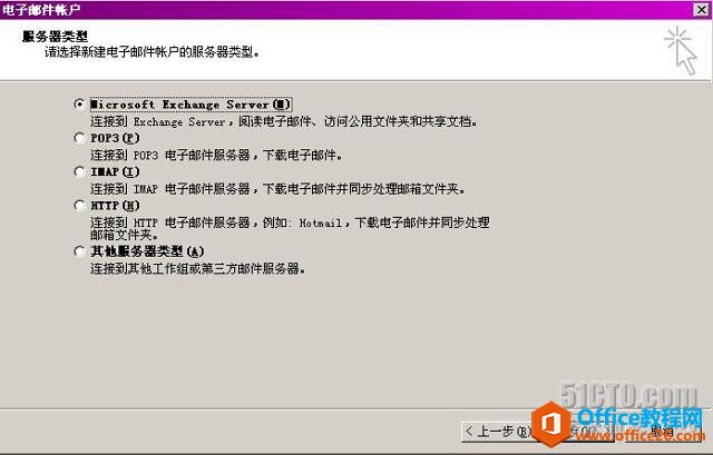 Outlook通過RPC或RPC over HTTPS訪問Exchane郵箱_本站