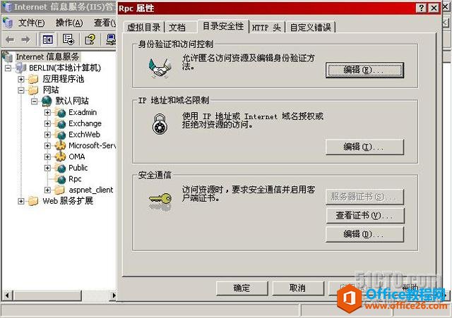 Outlook通過RPC或RPC over HTTPS訪問Exchane郵箱_本站