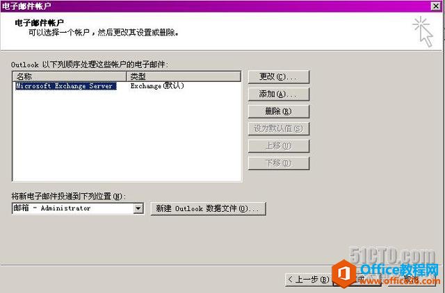 Outlook通過RPC或RPC over HTTPS訪問Exchane郵箱_本站
