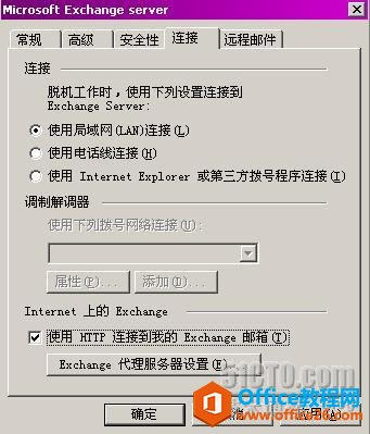 Outlook通過RPC或RPC over HTTPS訪問Exchane郵箱_本站