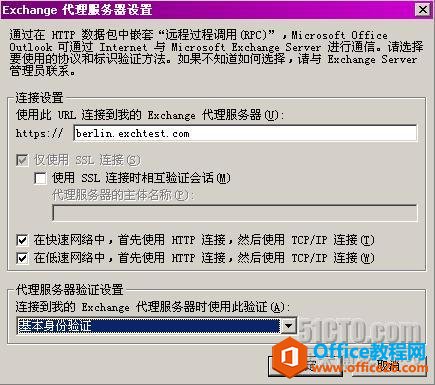 Outlook通過RPC或RPC over HTTPS訪問Exchane郵箱_本站