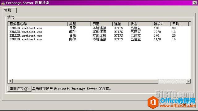 Outlook通過RPC或RPC over HTTPS訪問Exchane郵箱_本站
