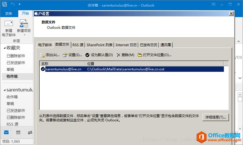 ޸ Outlook (sh)(j)ļĬJλ
