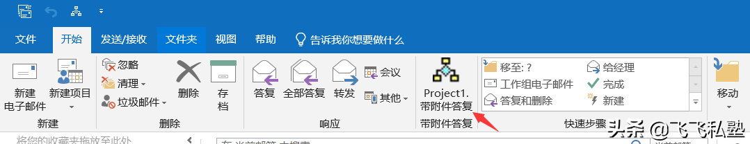 三分鐘輕松學(xué)會Outlook添加答復(fù)所有人時帶附件,讓小姐姐愛上你