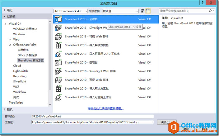 SharePoint 圖文開發(fā)系列之可視化WebPart