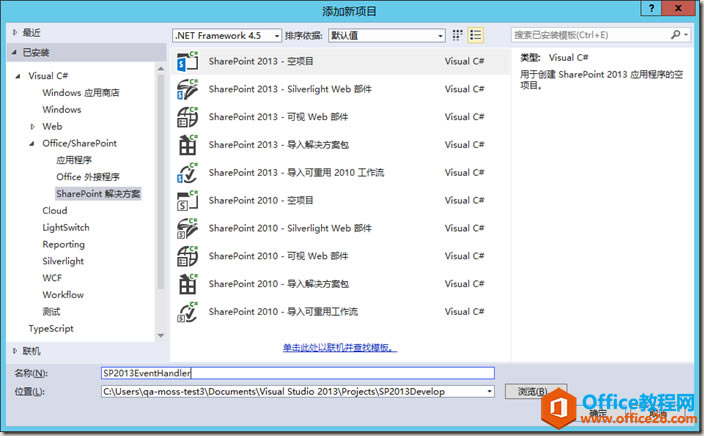 SharePoint 事件接收器使用案例圖文教程