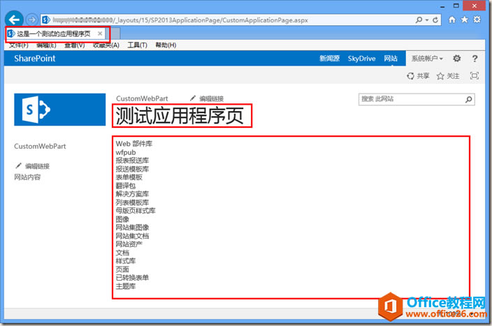 SharePoint  應(yīng)用程序頁使用基礎(chǔ)圖文教程
