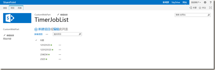 SharePoint 計(jì)時器任務(wù)使用案例圖文教程
