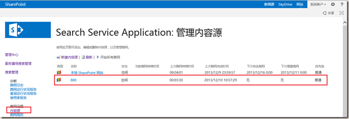 SharePoint 下文如何啟用搜索